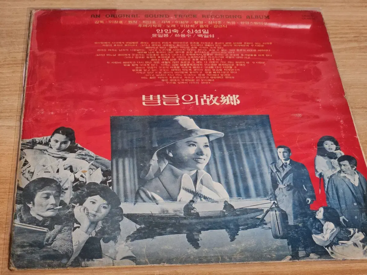 별들의고향 - OST (LP)